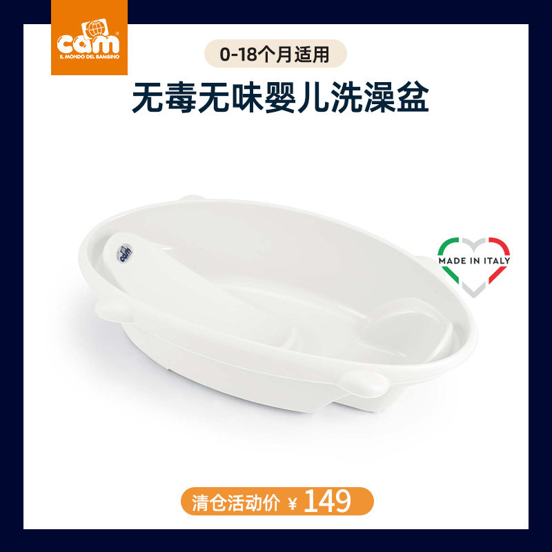 Italy CAM imported baby bath bath can sit in baby baby baby baby bath basin