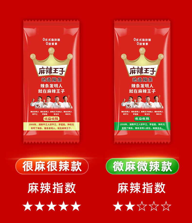 【中國直郵】麻辣王子 麻辣條 很麻很辣 110g