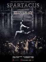 (Shanghai) Front row seats for epic symphonic ballet Spartacus