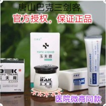 Barnak Yufu Ointment Yufu Shuang Yufu Liquid Three Musketeers Jade Skin Ointment Yufu Official Store