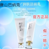 Tangshan Barnac Buck Moisturizing Cleanser Facial Cleanser Guarantee