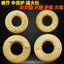 General Medium Medium Furnace Ferocious Fire Cooker Accessories Hotel Commercial High Pressure Furnace Sub-Fire Core Fire Core Fire Circle Disc Ring Lid