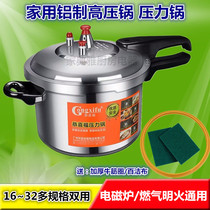 Congratulations for home high-pressure cooker 16 ~ 32 Pressure cooker Gas Minfire induction cookers Double-use aluminum quick pan 3 people -4