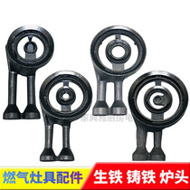 General Gas Cooker Accessories Natural Gas Liquefied Gas Old head raw iron cast iron Raptor fire head Sub-fire