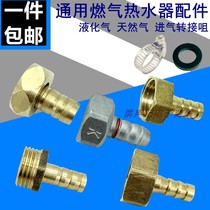 General 4 points 6 points gas water heater accessories copper inlet natural liquefied gas link nozzle gas pipe interface head