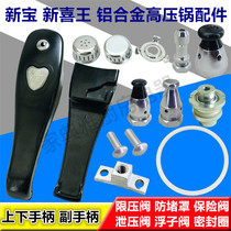 Wanbao Xinbao pressure cooker pressure cooker accessories up and down handle safety exhaust valve pressure relief float valve sealing ring