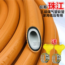 Changshou Pearl River gas pipe soft three-layer pipe household low pressure liquefied gas natural gas water heater stove connecting pipe