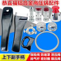 Congratulations to the pressure cooker accessories 16 ~ 32 high pressure cooker handle upper and lower handle insurance vent valve sealant ring cushion