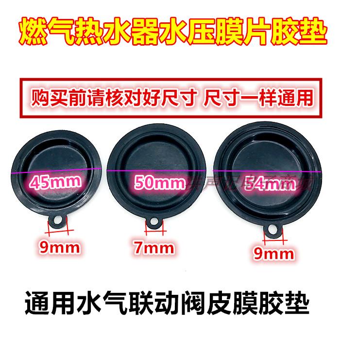 Universal Gas Water Heater Water Pressure Diaphragm 45 45 50 54 54 Diaphragm Hydrosphere Membrane Leather Gasket Plastic Cushion
