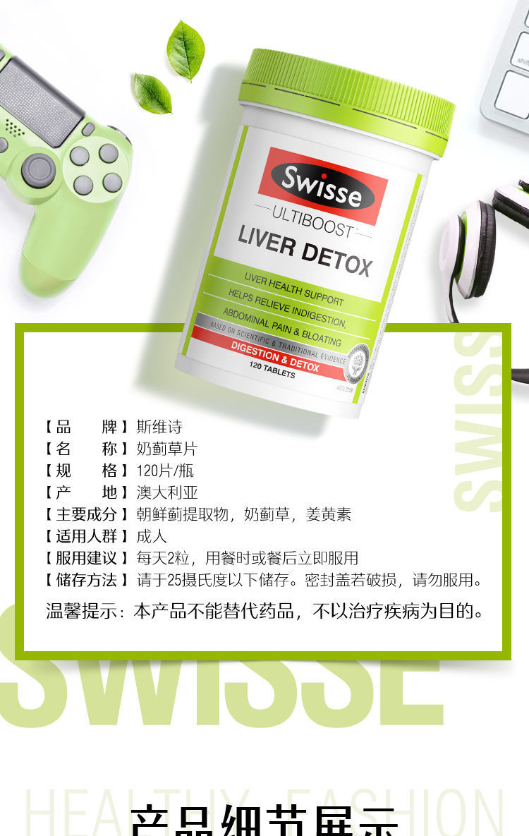 保肝养肝 澳洲进口 Swisse 斯维诗 奶蓟草护肝片 120粒 双重优惠折后￥88包邮包税 88VIP会员还可95折