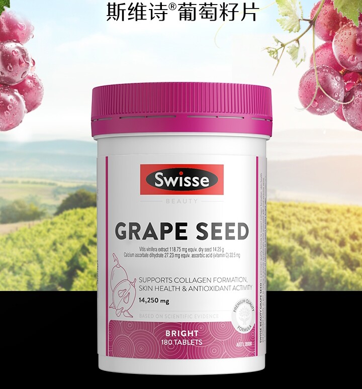 澳洲 Swisse 葡萄籽精华片 180粒 美白淡斑 图1