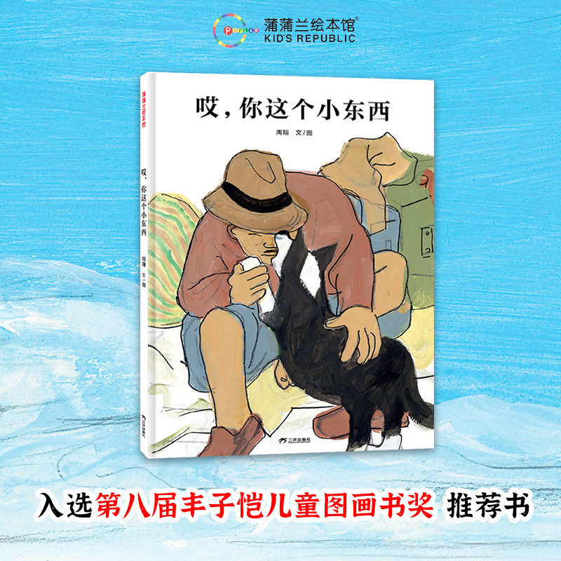 【Pet Companionship】Oh, You Little Thing—Hardcover, for Ages 4 and Above, Original by Zhou Xiang, a Heartfelt Bond between Humans and Animals, Warm and Touching, the Joy of Raising Pets, the Pain of Parting, Pupu Lan Picture Book Store Flagship Store