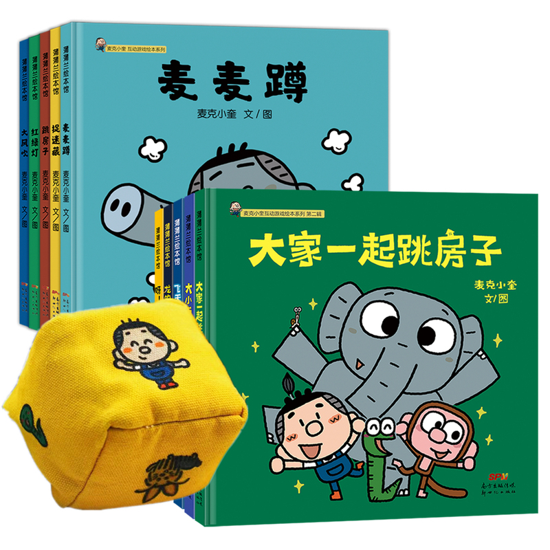 [New Edition with Free Sandbags] Mike Xiao Kui Interactive Game Picture Books (10 Volumes)——Hardcover, Recommended by Miyanishi Tatsuya, Suitable for Ages 3 and Above, Parent-Child Interaction, Can Be Read, Played, Sung, and Danced With, Games, Poplar Picture Book Store Flagship Store