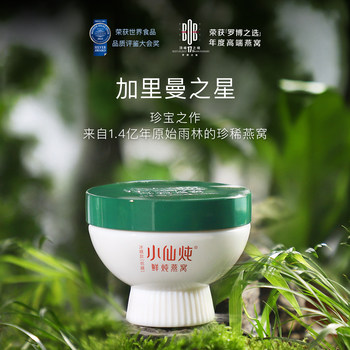 Xiaoxian Stewed Fresh Bird's Nest Galiman Star Series Set with Rock Sugar/Sugar-Free Nourishing Supplement Authentic for Pregnancy