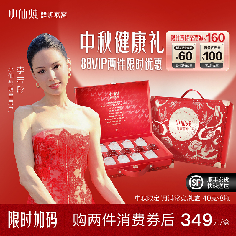 【Mid-Autumn Festival Gift Box】Xiaoxian Stewed Bird's Nest Moon Full and Peaceful Gift Box 40g*8 Bottles, Nourishing and Health-Preserving for Pregnant Women 【Mid-Autumn Festival Gift Box】Xiaoxian Stewed Bird's Nest Moon Full and Peaceful Gift Box 40g*8 Bottles, Nourishing and Health-Preserving for Pregnant Women