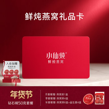 Xiaoxian Stewed Fresh Bird's Nest Diamond Bowl 50g Series Gift Card Instant Traditional Nourishing Supplement for Pregnant Women