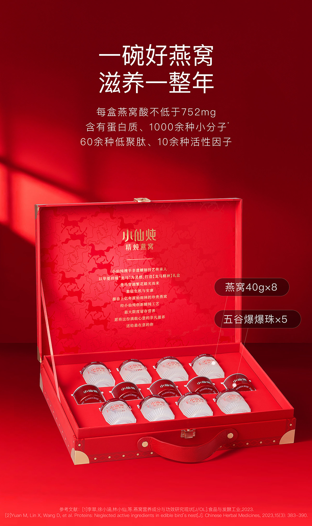 Premium Stewed Bird's Nest Dragon Horse Well-Being Nutritional Gift Supplement Sugar-Free 40g*8 bottles