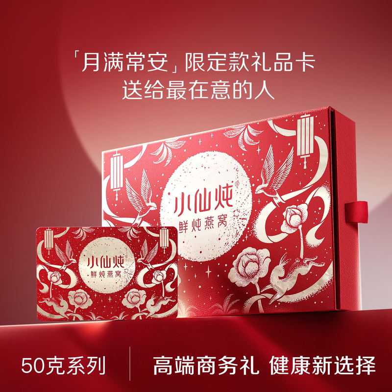 Xiaoxianyuan Freshly Cooked Bird's Nest Treasure Bowl 50g Series Mid-Autumn Limited Edition Gift Card for Gifting, Ready-To-Eat, Nourishing for Pregnant Women