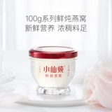 小仙炖 Свежая тушеное птичье гнездо белое нефритовое чашка 100G*1 бутылка из скалы сахар/сахар, без беременная женщина, настоящие продукты мгновенного питания