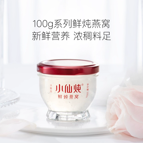 小仙炖 Свежая тушеное птичье гнездо белое нефритовое чашка 100G*1 бутылка из скалы сахар/сахар, без беременная женщина, настоящие продукты мгновенного питания