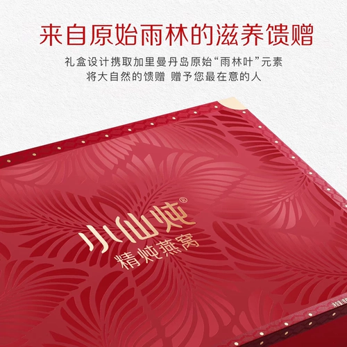 [520 подарков] Xiaoxian Stew Essence Stew Classic Подарочная коробка 45 г * 15 бутылочек Питательное питание и здоровье для беременных женщин