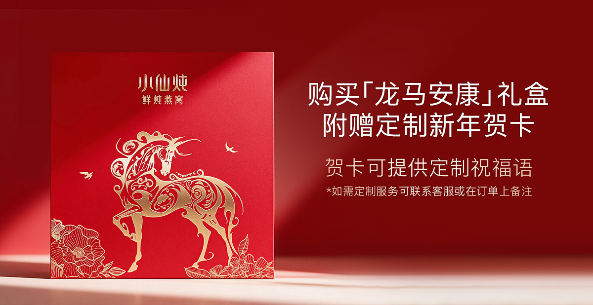 Premium Stewed Bird's Nest Dragon Horse Well-Being Nutritional Gift Supplement Sugar-Free 40g*8 bottles