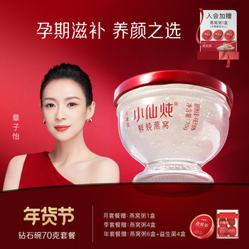 Xiaoxian Stewed Fresh Bird's Nest Diamond Bowl 70g Series Package, 3 Bottles Per Week, with or Without Sugar, Nutritional Supplement for Pregnant Women