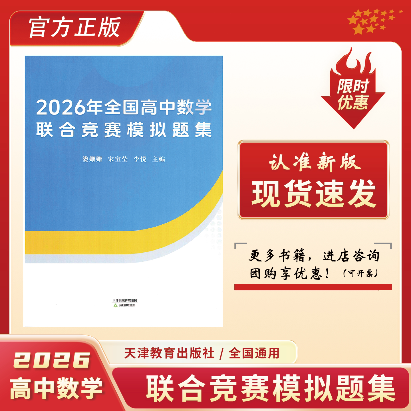 中等数学2026年增刊1(2026年全国高中数学联合竞赛模拟题集)-淘宝Taobao | 天猫Tmall