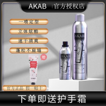 AKAB Styling Spray Lasting Fluffy Hair Styling Hair Gel Travel Fitting Moss Small Bottle-Like Strong Flagship Store