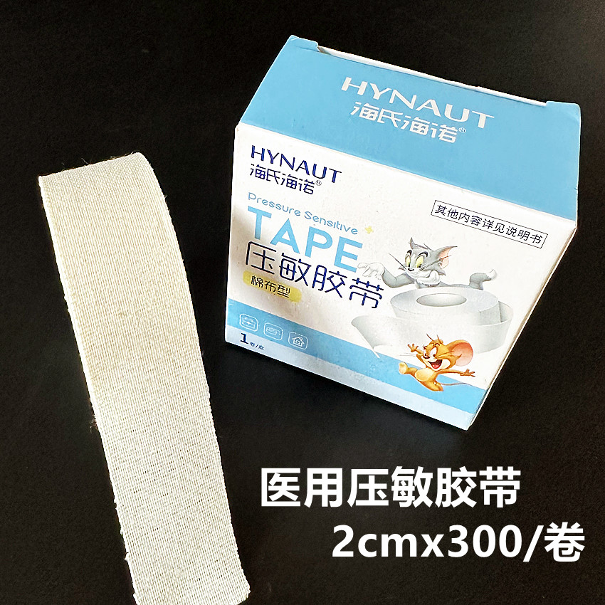 海诺医用胶布纯棉布型防低过敏橡皮膏白色胶带透2cmx300cm*10卷 Изображение 1