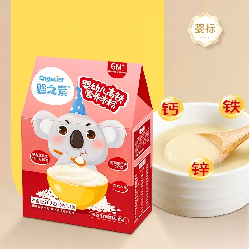 【首单+签到】婴幼儿童高铁辅食米粉
