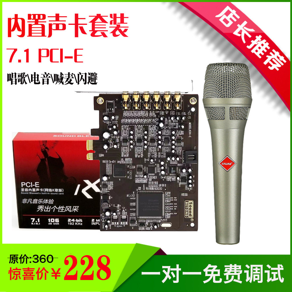 Innovative technology Holy Sound 7 1 small card slot PCIE Recording KX anchor live built-in A5 sound card 5 1 computer desktop