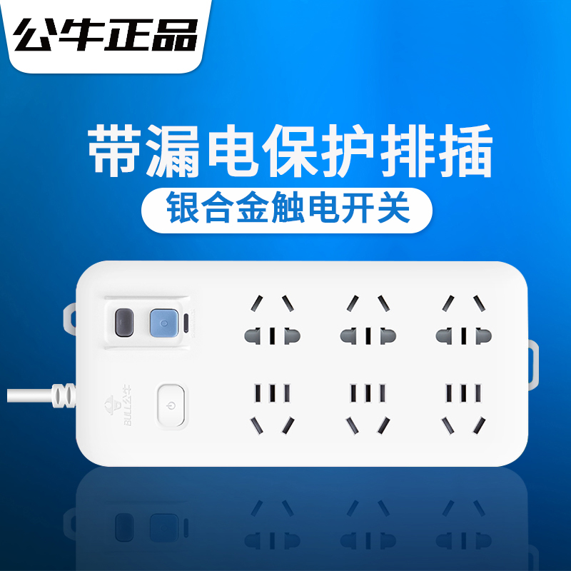 Bull anti-leakage electric shock plug board with leakage protection towline board Electric plug board 3 m 5 m with empty socket