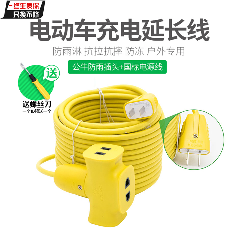 Bull socket electric car charging cable extension cable does not fall bad outdoor extension cable plug-in cable 10 25 30 meters