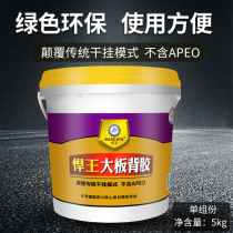 King of the King of the Great Board Adhesive Strong Adhesive Back Coating Wall Tiles Floor Tiles Adhesive Adhesive Tile Interface Agent