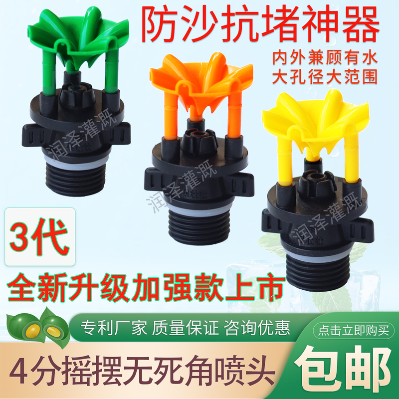 Sand-Proof and Clog-Proof Large-Hole 360-Degree Rotating Swing Wheel Sprinkler for Fruit Trees, Gardens, and Lawns, with 4-Point Spray Nozzle