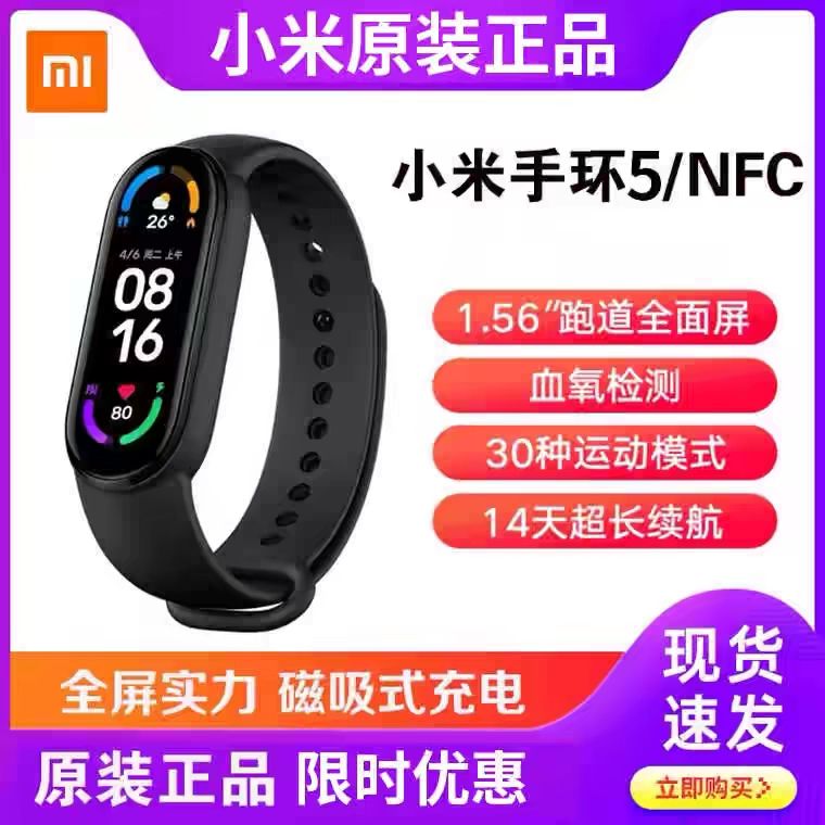 Xiaomi Mi Band 5 スマート スポーツ ウォッチ Bluetooth 歩数計 心拍数 睡眠 男女兼用 学生 多機能