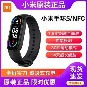 Xiaomi Mi Band 5 Smart Sports Watch Bluetooth Pedometer Heart Rate Sleep Monitoring Multifunctional for Male and Female Students