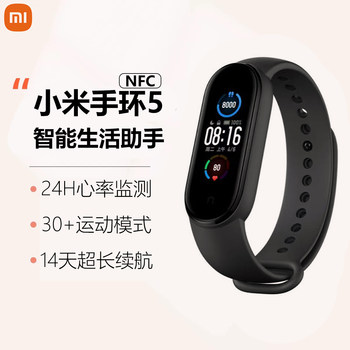 Xiaomi Mi Band 5 Sports Bracelet with Nfc Access Control, Transportation Card, Heart Rate Monitoring, Smart, for Men and Women, Students Only