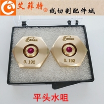 Wire cutting accessories 0 192mm diamond ruby ​​flat head nozzle eye mask eye mold