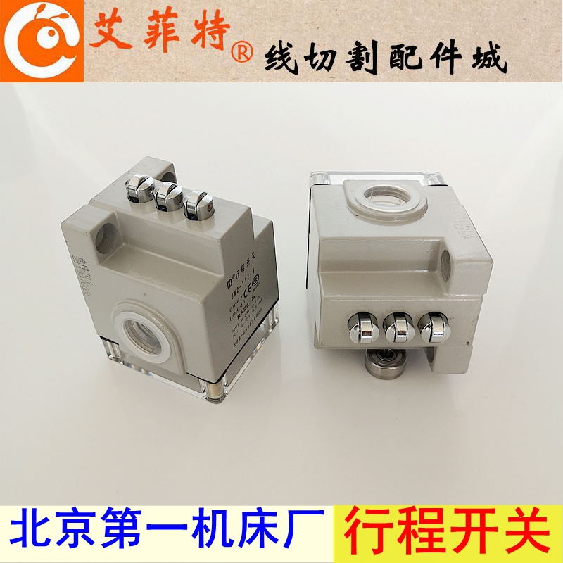Wire cutting stroke switch Beijing First Machine Tool Factory stroke switch JW2-11AZ*3 three-head limit switch