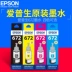 Máy in mực gốc Epson 672 L360 L380 L351 L 310 L455 L1300 4 màu - Mực
