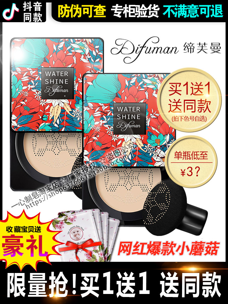 Tiffman Small Mushroom Head Air Cushion Tiffman Tiffman Concealer Tiffman Moisturizing BB Cream Foundation