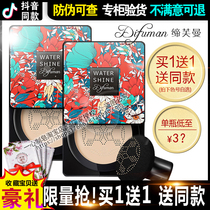 di fu man small mushroom head cushion parties married man di fu man concealer pedicle fu man moisturizing BB CREAM Foundation