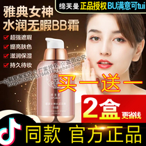 di fu man Athens goddess water flawless BB Cream Party Mandy Mandy fu man concealer moisturizing