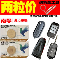 Roewe 350 360 550 RX5 950 RX3 mg rattan MG6 MG3 car keys on the remote control battery