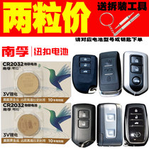 Car key remote control battery is dedicated to Toyota RAV4 Camry Corolla Lei Ling Wei Chi Zhixun crown