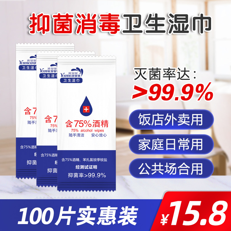 Alcohol Disinfection Monolithic Independent Packaging Pouch Portable Home Outdoor Student Factory Bacteriostatic damp paper towels