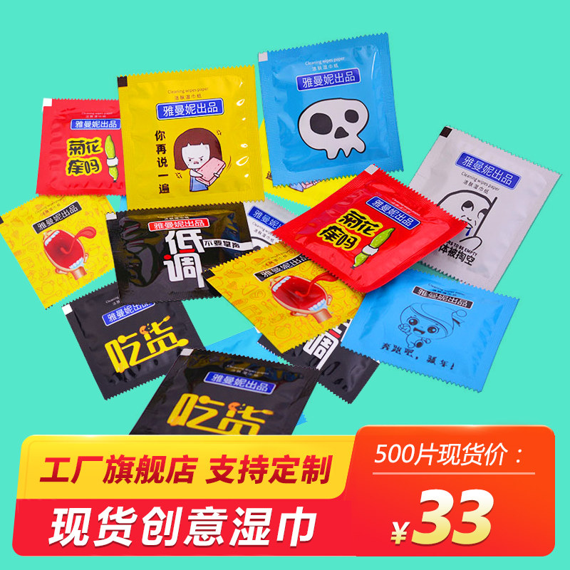 Catering dessert shop delivery gift creative disposable wet wipes 500 packs 33 yuan custom advertising sets of wet wipes