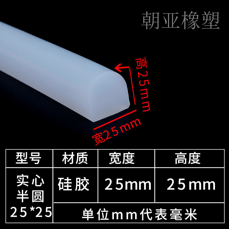 Solid semi-circular silicone sealing strip odorless silicone semi-circular sealing strip high temperature D-type solid silicone strip